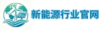 新能源行业官网