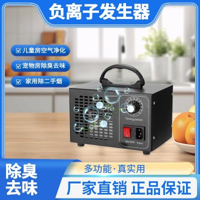 空气消毒机负氧离子发生器小粒径负离子氧吧新房除甲醛艾灸除烟
