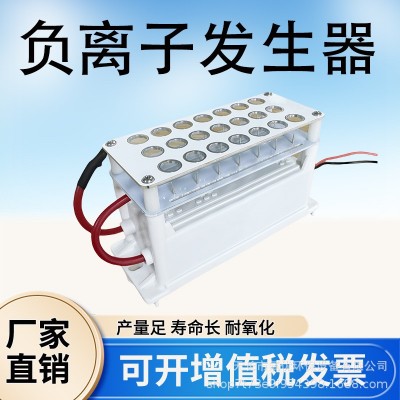负离子发生器DIY空气净化器配件新房除甲醛艾灸除烟除臭配件