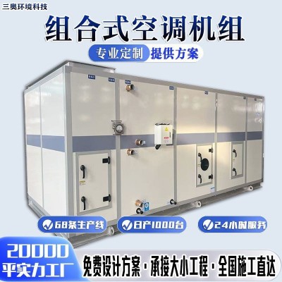 组合风柜GMP制药车间用恒温恒湿低噪音上门安装调试组合式空调箱
