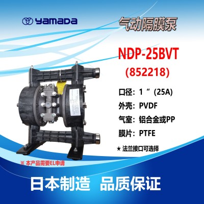 授权代理日本雅玛达（YAMADA) PVDF外壳隔膜泵NDP-25BVT(852218)