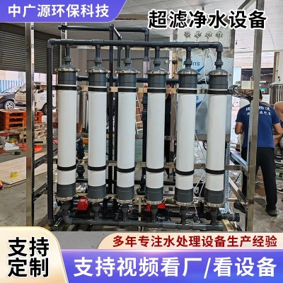 反渗透设备工业纯净水水处理净水器地下水过滤器水净化超滤