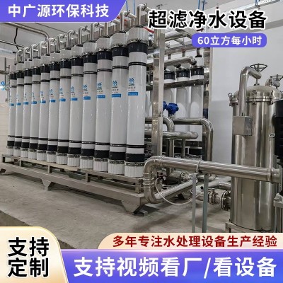 一体化纯水设备商用超滤井水地下水过滤器超净滤水软化水处理设备
