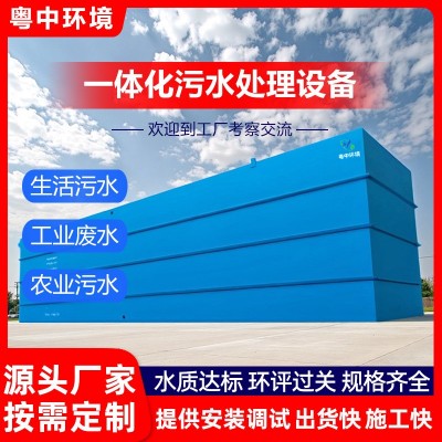 广东生活污水处理设备mbr膜地埋碳钢集装箱式废水处理50t/d机装置