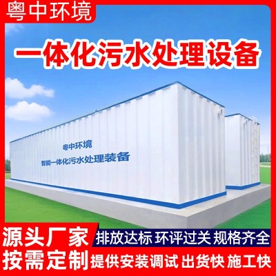 广东一体化污水处理设备厂家 碳钢农村生活医疗食品养殖污水适用