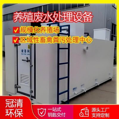 规模化养殖场污水处理 养殖废水处理设备厂家 畜禽粪污处理设备厂