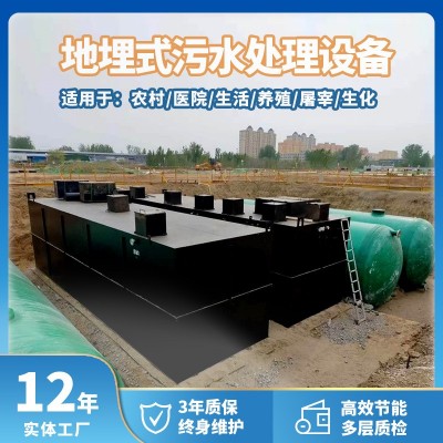 农村学校医院地埋式污水处理 一体化污水处理设备 工业废水处理