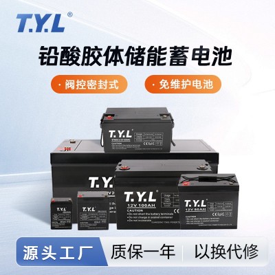 12V铅酸储能蓄电池胶体免维护电源太阳能光伏储能系统UPS铅酸电池