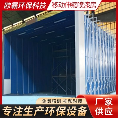 厂家加工 涂装设备汽车喷漆房大型可移动伸缩喷漆房