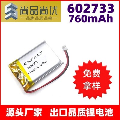 尚品尚优602733出口品质聚合物锂电池 工具设备仪器 760mAh锂电池