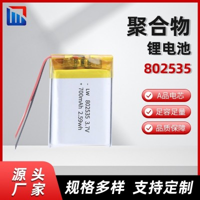 厂家聚合物802535 700mah电池美容仪智能锁应急灯吸奶器锂电池