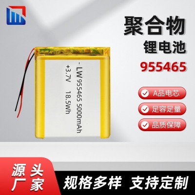 批发955465聚合物锂电池3.7V5000mAh电子书VR眼镜游戏机锂电池厂