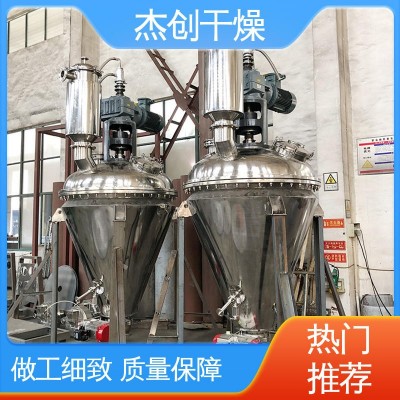 杰创 用于有机物 性能稳定 电加热锥形螺真空干燥机 可靠耐用