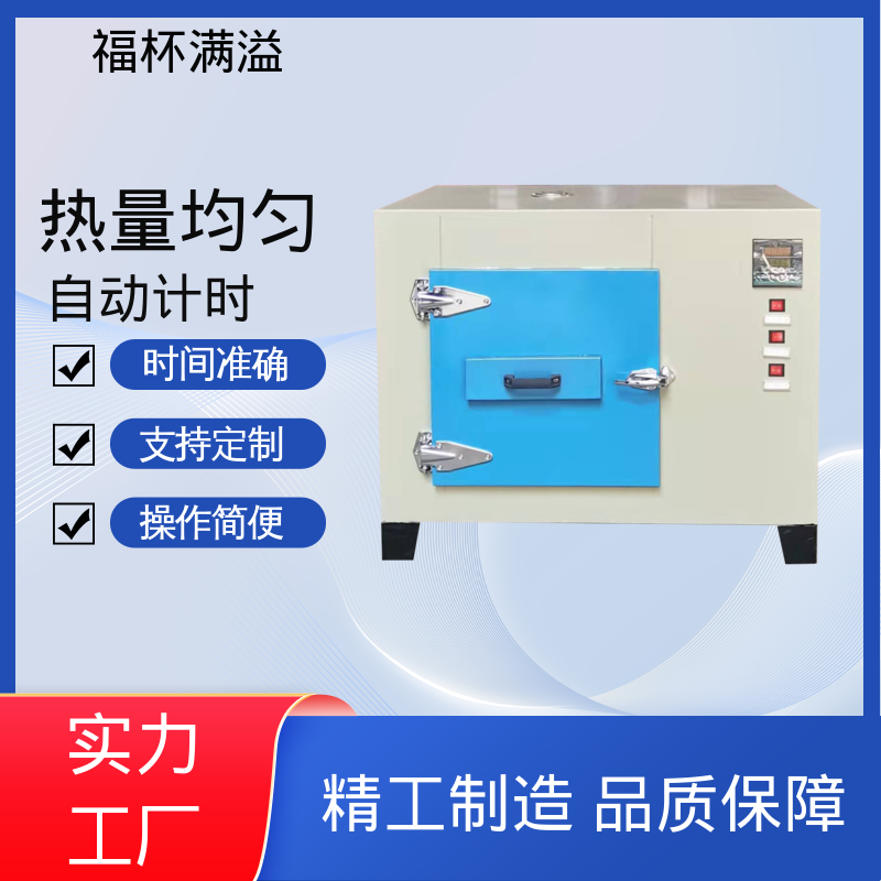 供应工业用热风循环烘箱 实验室用干燥箱 经久耐用 福杯满溢