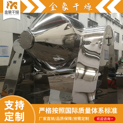 石墨烯干燥设备双锥回转真空干燥机真空低温回转干燥机可非标定制