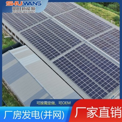 太阳能发电设备 光照收益高 规格齐全 厂家供应 四 川蜀旺新能源