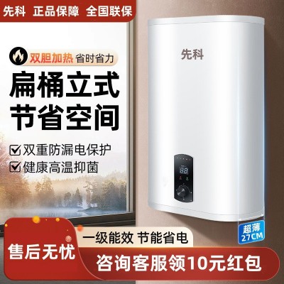 先科立式电热水器家用竖装落地式扁桶30升速热一级能效速热省空间