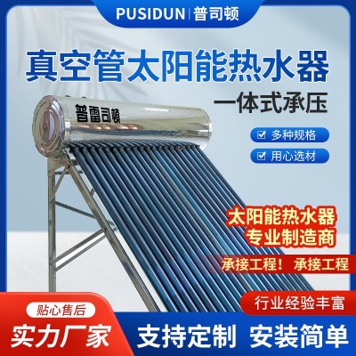承压太阳能热水器真空管一体式家用不锈钢光电两用光热商用节能