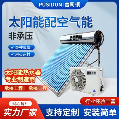 非承压太阳能配空气能集热器家用太阳能热水器一体化热管集热器