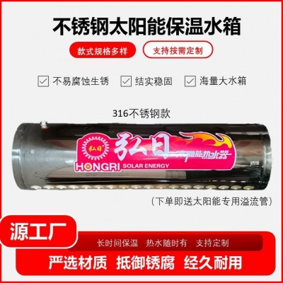 批发新款316不锈钢太阳能水箱304加厚内胆家用太阳能热水器保温桶