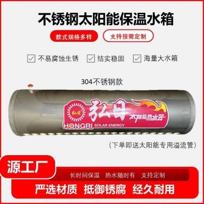 新款304不锈钢太阳能热水器保温桶保温水箱储水桶家用加厚内胆