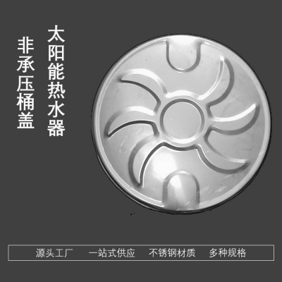 批发太阳能保温桶保温水箱储水桶非承压内桶盖内胆盖不锈钢桶盖
