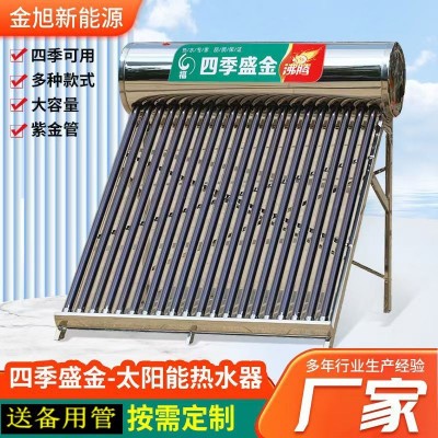 四季盛金太阳能热水器的厂家不锈钢家用太阳能农村保温桶批发