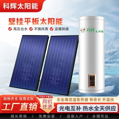 壁挂式太阳能热水器阳台平板分体式光电两用太阳能热水器
