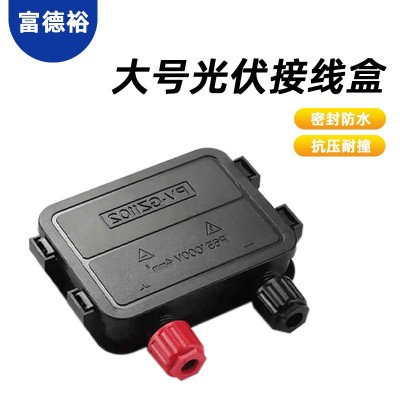 批发光伏接线盒 户外防水塑料120-200W太阳能板连接盒光伏接线盒