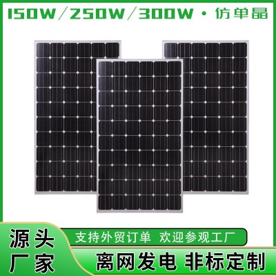 定制150W 250W 300W多晶硅太阳能板光伏板电池板solar panels