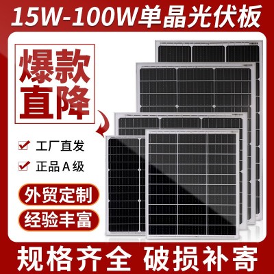 单晶太阳能投光灯路灯光伏板发电板6V25W60W太阳能监控供电系统