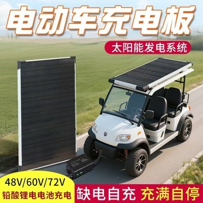 三轮车光伏板48V60V72V三轮车电动车自动充电升压系统车载发电板