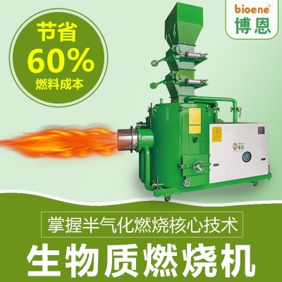 新款固定炉排生物质颗粒木片燃烧机定制锅炉烘干配套生物质燃烧器