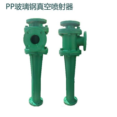 WGP系列酸碱喷射器离子交换树脂再生装置水处理设备配件酸碱混合