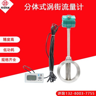 分体式涡街流量计 锅炉过热饱和蒸汽高温流量测量