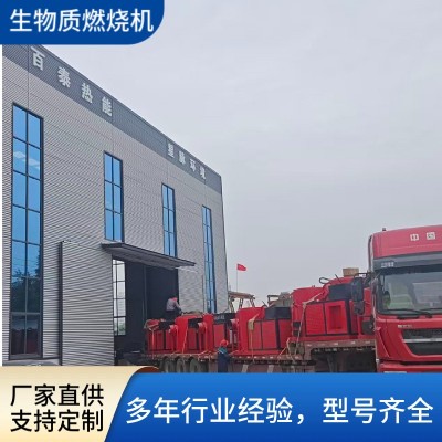 生物质木片颗粒燃烧机 节能环保工业加热炉 PLC变频控制 智能控温