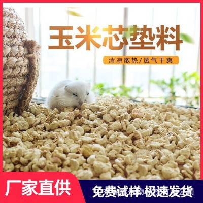玉米芯颗粒厂家批发抛光除尘芦丁鸡仓鼠垫料 吸水玉米芯宠物垫料