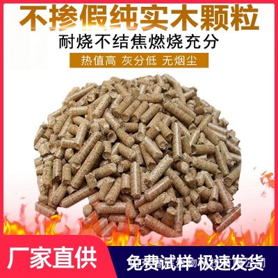 樟子松生物质木颗粒 工厂家用取暖锅炉燃料高热不结焦 生物质颗粒