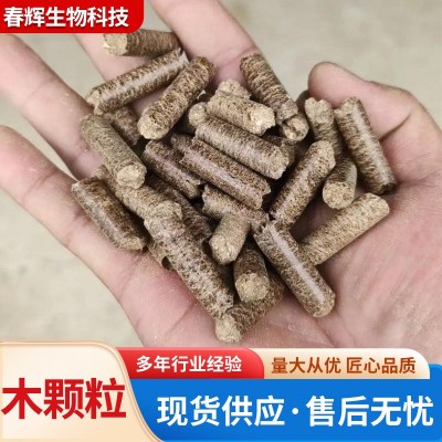 木颗粒樟子松粒家用取暖锅炉燃料高热少灰不结焦生物质颗粒