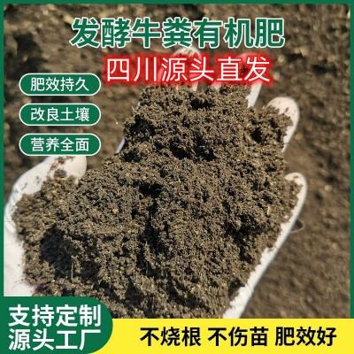 四川发酵牛粪批发高温发酵种菜养花栽培生态种植成都牛粪肥