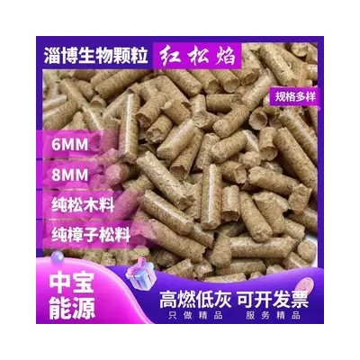 纯松木8mm生物质颗粒燃料耐烧高热值锅炉8毫米颗粒燃料家用落叶松
