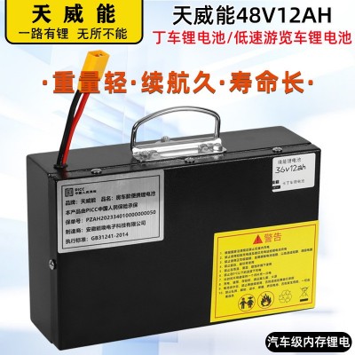 天威能小铁盒电池36V48V小铁盒电池碰碰车锂电池