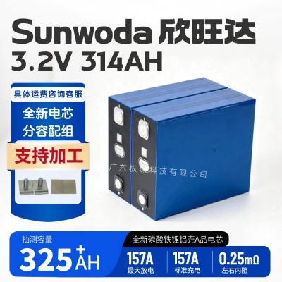 全新欣旺达314AH正A品3.2V电芯太阳能储能家庭户外储能驻车电池