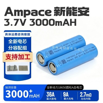 新能安18650动力圆柱电芯JP30高倍率18C放电电动工具家电电池