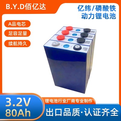 EVE亿纬磷酸铁锂3.2V80ah电动大巴劲爆动力铁锂电池80Ah大容量