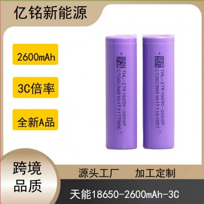 天能18650-2600mAh 动力3C锂电池 电动车电动工具动力电池