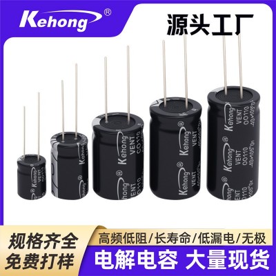 电解电容16V 25V 50V全系列直插电容高频低阻抗低漏电铝电解电容