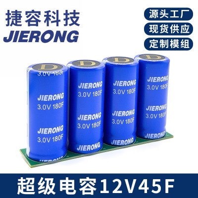 JIERONG 超级法拉电容12V45F 4串 模组定制 106X59X25mm