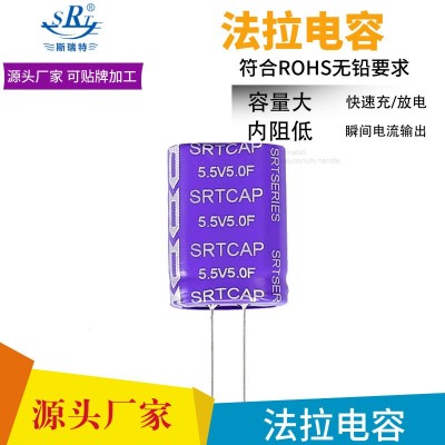 工厂超级法拉电容器5.5V卷绕式模组0.47F/2.5F/5F储能电解电容