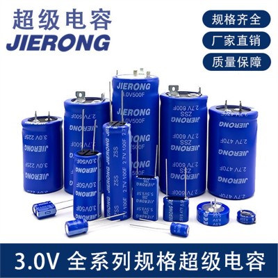 3.0V超级电容 2.7V/3V/5.5V/电容系列 锂离子法拉大容量电容器